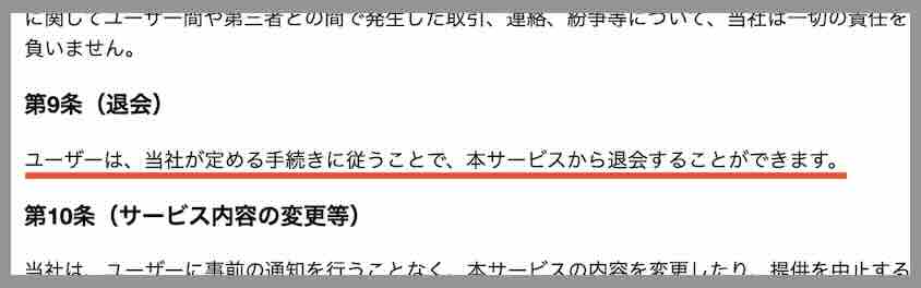 うまあどという競馬予想サイトを退会する方法